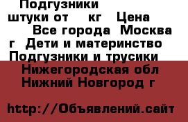 Подгузники Pampers 6 54 штуки от 15 кг › Цена ­ 1 800 - Все города, Москва г. Дети и материнство » Подгузники и трусики   . Нижегородская обл.,Нижний Новгород г.